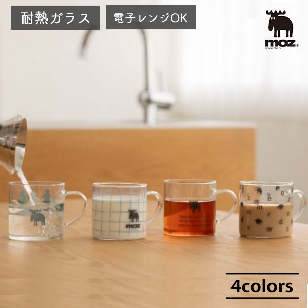 Rakuten - moz 耐熱マグ 320ml マグカップ [553189] 耐熱ガラス 電子レンジOK 北欧 おしゃれ シンプル かわいい カフェ コーヒー 紅茶 お茶 白湯 グラス 透明 普段使い 父の日 母の日 誕生日 ギフト プレゼント