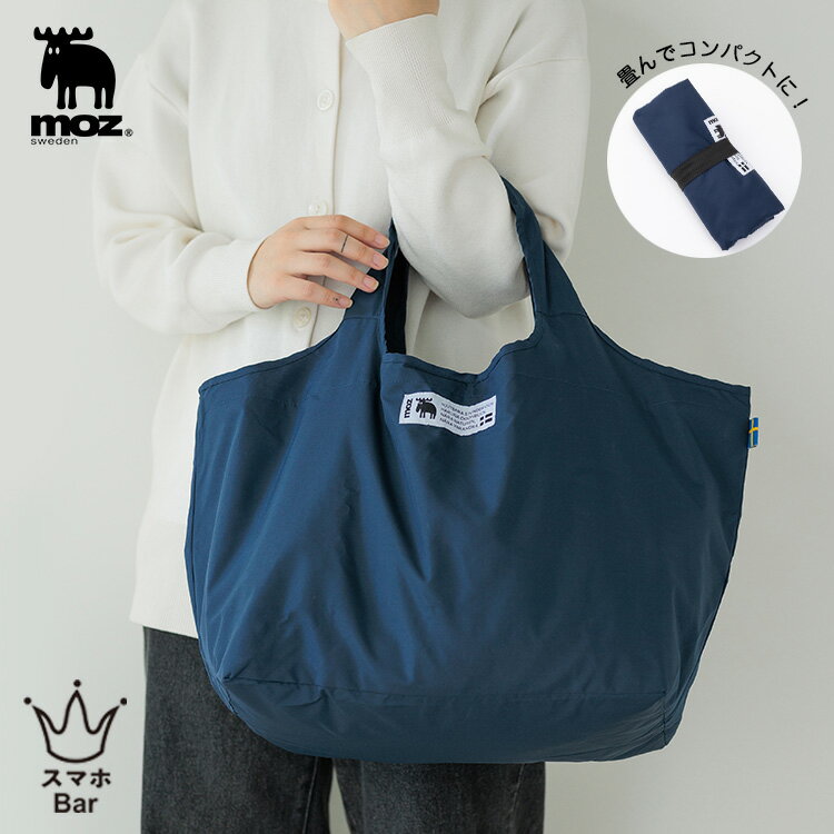 moz レジかご対応保冷バッグ 保冷バッグ エコバッグ クーラーバッグ ショッピングバッグ 自立 大容量 ..