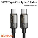 ※ こちらの商品は USB Type-C to Type-C 充電ケーブルです。お使いの機器の端子をご確認のうえご購入ください。 ※ 本製品はデザイン・仕様は改良のために予告なく変更になる場合がありますのであらかじめご了承ください。 ※ディスプレイ、モニターの仕様によって実際の色とやや異なって見える場合があります。 PD急速充電 100W(5A)対応のUSB Type-C to Type-C ケーブル ◆　自動電源オフでバッテリーを保護 電源オフ2時間後、スマホの電源を自動検出し、サイクル充電を行い、バッテリーの損失を軽減、寿命を延長します。 ◆ 透明なコネクタ設計 コネクタ部分が透明になっており、回路部分が整然と配列されているのが見える、高度でお洒落なデザインです。 ◆ 急速充電で作業効率アップ 最大100Wでのノートパソコン、スマホ、タブレットなどの急速充電をサポート。 例えば、McBook Pro 2022なら2時間で100％充電、iPad mini6なら1.5時間で91％充電、Huawei Mate40 Proなら0.5時間で86％充電することが出来ます。 ◆ 耐久性に優れたケーブル 2色のナイロン編み仕様。耐屈曲性を強化し、断線しずらく錆びにく丈夫なだけでなく、しなやかで絡みにくい柔軟性にも富んでいます。 30000回以上の振り回し試験に合格、15000以上の抜き差し試験に合格。 ◆ 安定した充電とデータ同期 大容量の動画やファイルを高速データ転送します。 導体面積を大幅に改善し、電気をより流れやすくしたことで、高出力をサポート、充電速度を向上させました。 ブランド Mcdodo 製品名 Auto Power Off 100W Type-C to Type-C Transparent Data Cable 1.8m 対応機種 Type-C搭載の機種で幅広くご使用いただけます。 ケーブルの長さ 1.8m JAN 4573531548175 〇商品名：送料無料 Mcdodo Type-C to Type-C 充電ケーブル USB-C タイプC 100W PD急速充電 高速 データ転送 1.8m [BLMDCA35-18-BK] 絡みにくい 断裂しにくい 丈夫 高耐久ナイロン Android スマホ タブレット nintendo switch ニンテンドースイッチ 急速充電 おすすめ おしゃれ 高品質 シンプル レディース メンズ プレゼント ギフト BELEX マクドード new 〇おすすめ用途:誕生日 お祝い 贈物 贈り物 ギフト 引越し祝い 引越祝い 卒業祝い 入社祝い 結婚祝い 母の日 父の日 敬老の日 クリスマス プレゼント