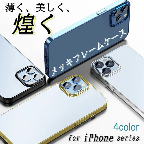送料無料 メール便 iPhone 13 Pro 6.1 BELEX Glimmer series case BDVCSA07-IP13P アイホン アイフォン クリア 透明 ハード ケース 人気 おしゃれ メタリック フレーム メッキ 差し色 薄型 スリム シンプル 耐衝撃 プレゼント ギフト ブランド 2021 newスマホBar