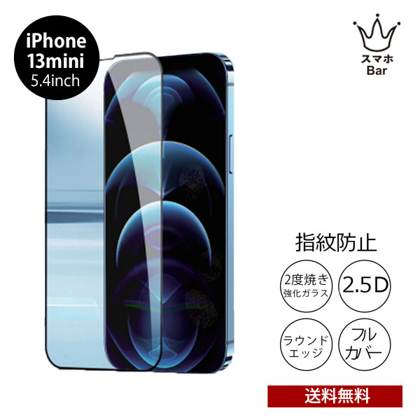 Rakuten - 送料無料 メール便 iPhone 13 mini 5.4 BELEX Van Entire View Anti-glare Tempered Glass アンチグレア BDVSPA03-IP13S アイホン アイフォン 強化ガラス ガラスフィルム 硬度9H 画面保護 キズ防止 薄型 フルカバー フルスクリーン 防指紋 指紋防止 2021 newスマホBar