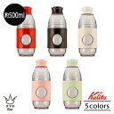 Kalita カリタ GO-BREW ボトル 500ml ハンドドリッパー ドリップセット キャップ スタンド ペーパーフィルター付き ウェーブフィルター KW...