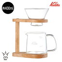 Kalita カリタ WDG-185 スタンドセット #44304 2~4人用 400ml ハンドドリッパー ドリップセット コーヒー耐熱ガラス 広葉樹無垢材 ...