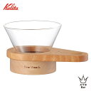 Kalita カリタ WDG-185 しずく型 #44308 2~4人用 ハンドドリッパー コーヒードリッパー 耐熱ガラス 広葉樹無垢材 木製 ペーパーフィルタ...