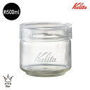 Kalita カリタ All Clear Bottle 150 ［ 44270］500ml キャニスター 保存容器 広口 メジャーカップ 計量カップ コーヒー豆 ソーダガラス 珈琲 シュガーポット クリア おしゃれ コンパクト シンプル ギフト プレゼント