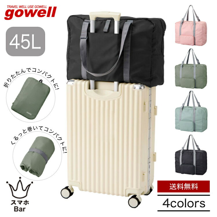 gowell ゴーウェル 小さくたためて大容量に使えるキャリーオンバッグ 45L GW-0517 スーツケース サブバッグ 旅行かばん 機内持ち込みサイズ 軽い 薄い ポケット ゴムバンド 大容量 洗える 洗濯可能 収納 折りたたみ コンパクト旅行 推し活 観光 雑貨 ギフト プレゼント