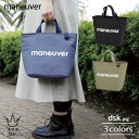 dsk.pig 保冷ランチトートバッグ maneuver マヌーバ Mサイズ 保冷 耐衝撃性 ペットボトル お菓子類 リップ 小物 ブラック ブルー ベージュ ランチ お弁当 ディーエスケーピグ CB JAPAN シービージャパン 雑貨 プレゼント ギフト