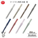 dsk.pig フードマン専用 抗菌箸 天然木 銀イオン 抗菌加工 お弁当 FOODMAN ディーエスケーピグ CB JAPAN シービージャパン 雑貨 プレゼ...