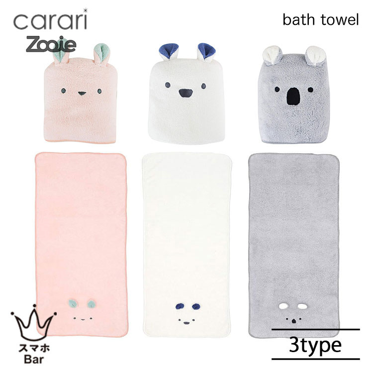 CB JAPAN carari 吸水アニマル バスタオル マイクロファイバー 吸水力 速乾性 お風呂 洗顔 髪 頭 シャ..