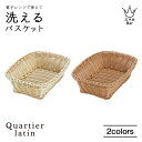 Quartier latin 洗えるバスケット ルンド レクタングルM かご 籠 手編み ナチュラル おしゃれ 木 プラスチック 電子レンジ 食器洗浄機 耐熱 ...