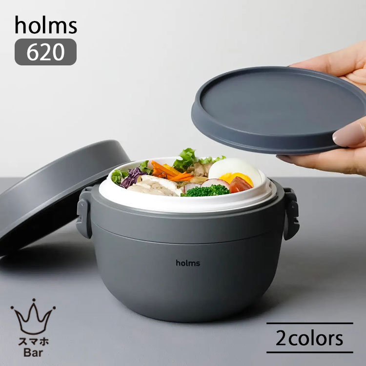 CB JAPAN holms ランチジャー 620 弁当箱 保温 保冷 2段 ステンレス 真空2層構造 電子レンジ 学生 仕事 行楽 レジャー シンプル スタイ...