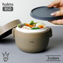 CB JAPAN holms ランチジャー 850 弁当箱 保温 保冷 2段 ステンレス 真空2層構造 電子レンジ 学生 仕事 行楽 レジャー シンプル スタイ...