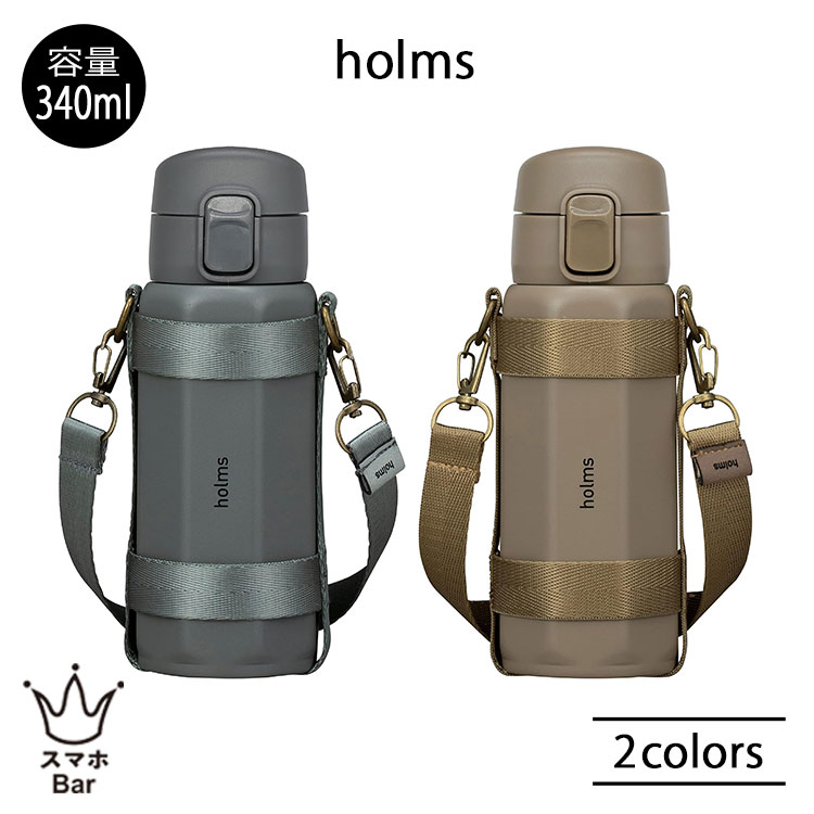 Rakuten - CB JAPAN holms オクタワンタッチボトル340 水筒 保温 保冷 直飲み 真空断熱 ステンレス 専用ホルダー 通勤 通学 行楽 レジャー シンプル グレー ベージュ 雑貨 ホルムス シービージャパン プレゼント ギフト