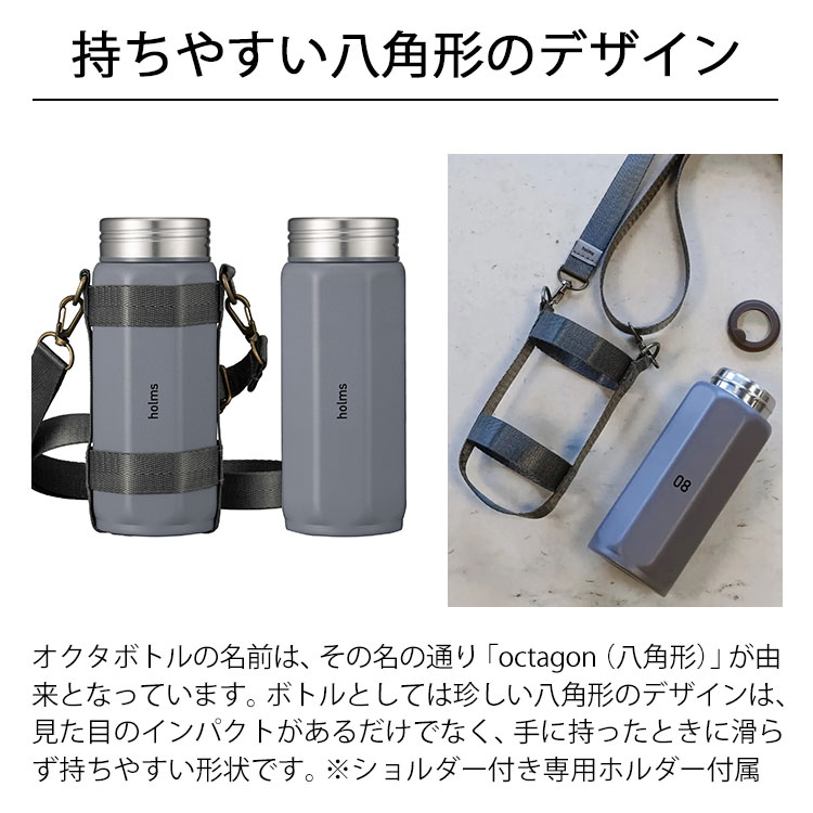 CB JAPAN holms オクタボトルロングショルダー340 水筒 保温 保冷 直飲み 真空断熱 ステンレス ショルダー付 肩掛け ホルダー 通勤 通学 行楽 レジャー シンプル ダークグレー ブラウン 雑貨 ホルムス シービージャパン プレゼント ギフト 3