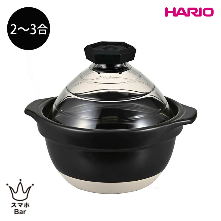 HARIO フタがガラスのご飯釜 2〜3合 [GNR-200-B-W] ハリオ 耐熱陶器 萬古焼 土鍋 ホイッスル 直火 炊き..