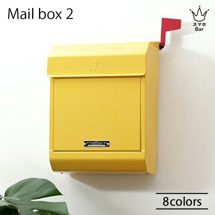 ARTWORKSTUDIO Mail box 2 [TK-2079] ポスト メールボックス おしゃれ 郵便受け エンボス文字 ダイヤルロック式 タテ開き フラグバー機能 スチール製 レトロ シンプル アメリカン 新築祝い 玄関 門 壁付け メールボックス アートワークスタジオ 雑貨 ギフト プレゼント