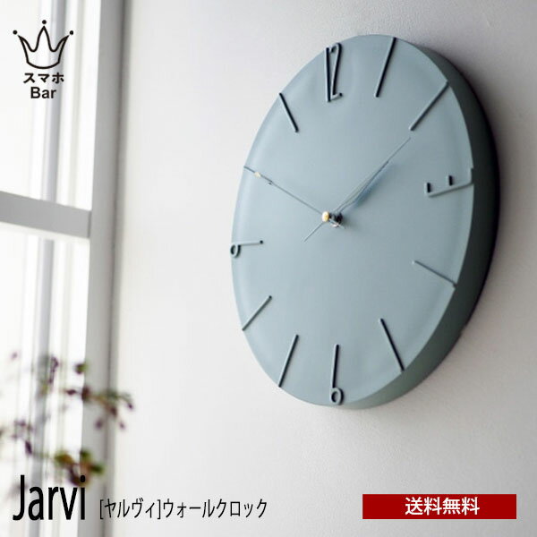 Rakuten - 送料無料 Jarvi ヤルヴィ ウォールクロック CL-4343 壁掛け 時計 おしゃれ かわいい スイープムーブメント 掛け時計 静か 無音 ウォールクロック ナチュラル シンプル インテリア リビング ダイニング オブジェ 寝室 インテリア ギフト お祝い INTERFORM インターフォルム