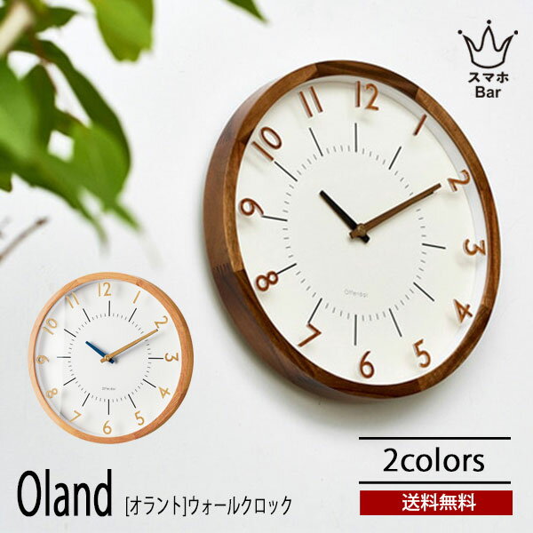 Rakuten - 送料無料 Oland オラント ウォールクロック CL-3350 電波時計 壁掛け 時計 電波 ステップムーブメント 掛け時計 おしゃれ ナチュラル シンプル インテリア リビング ダイニング オブジェ インテリア ギフト お祝い INTERFORM インターフォルム