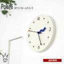 送料無料 Pokeli ポケリ ウォールクロック CL-4505 壁掛け 時計 スイープムーブメント 掛け時計 ポストモダン おしゃれ ユニーク コミカル シン...