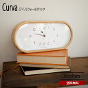 送料無料 Curva クルヴァ ウォールクロック CL-4507 壁掛け 時計 スイープムーブメント 掛け時計 ウッドフレーム おしゃれ ナチュラル ミッドセン...