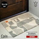 Corin コリン マット FL-4229 ラグマット 70×50cm インド綿 アクセントカラー 北欧 綿100% 洗濯可能 クッション性 おしゃれ ナチュラル 玄関マット 洗える ベッドサイド インテリア リビング ダイニング インテリア ギフト お祝い プレゼント INTERFORM インターフォルム