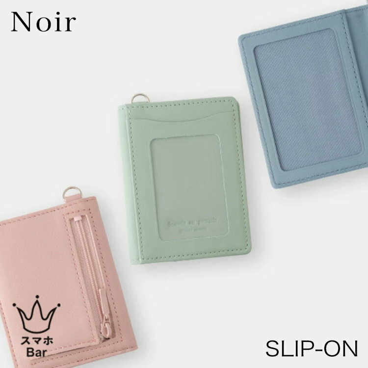 乐天商城 - SLIP-ON Noir ノワール パスコインケース [NSL-3202] 定期入れ 二つ折り カードケース 窓付きポケット 小銭入れ 財布 牛革 本革 ソフトレザー 社員証 ICカード シンプル カジュアル 革小物 卒業 入学 進学 就職 記念品 スリップオン 贈り物 ギフト プレゼント