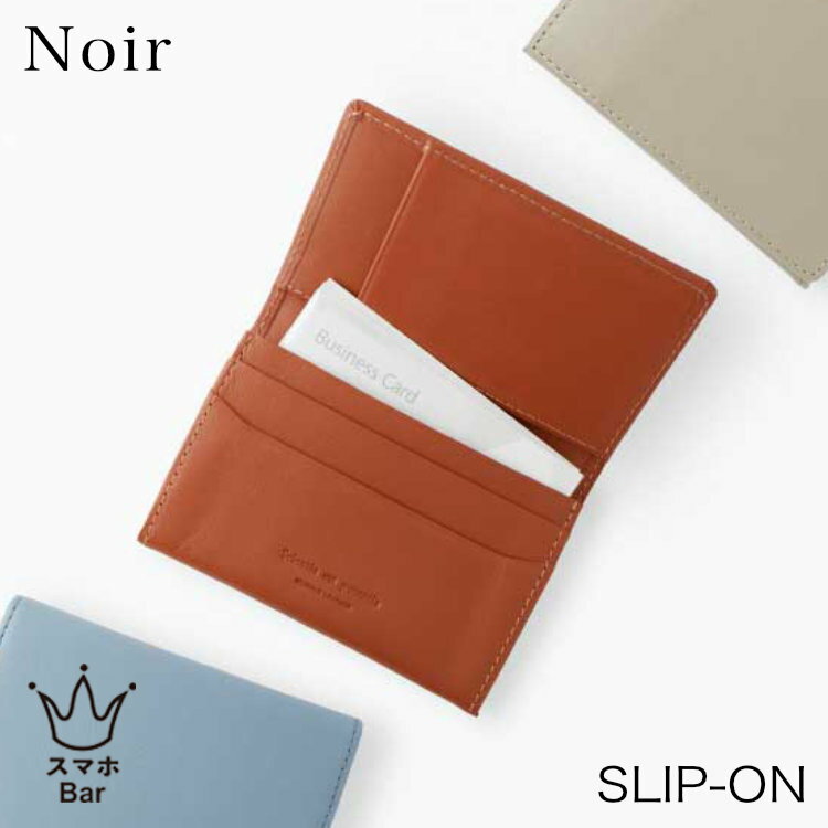 Rakuten - SLIP-ON Noir ノワール 名刺入れ [NSL-2403] 定期入れ カードケース 二つ折り 本革 レザー ICカード シンプル 無地 上品 おしゃれ 薄型 軽量 ビジネス 革小物 卒業 入学 進学 就職 記念品 スリップオン 贈り物 ギフト プレゼント