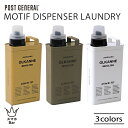 POST GENERAL MOTIF DISPENSER LAUNDRY モチーフディスペンサー ランドリー 洗濯リキッド専用ボトル 550ml 液体洗剤 柔軟...