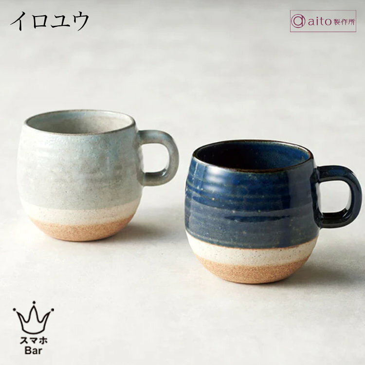 乐天商城 - aito イロユウ ペアギフト マグカップ2点セット 350ml 陶器 美濃焼 食器 釉薬 日本製 食洗機 電子レンジ シンプル おしゃれ 可愛い グレー ネイビー 雑貨 aito製作所 アイトー ギフト プレゼント