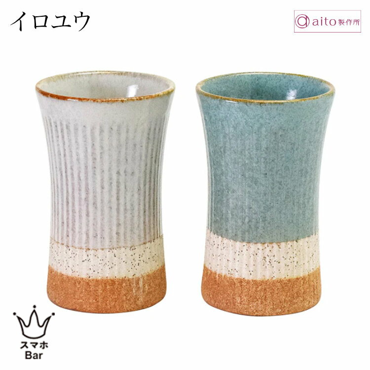 Rakuten - aito イロユウ ペアギフト タンブラー2点セット 300ml 陶器 美濃焼 食器 釉薬 日本製 食洗機 電子レンジ シンプル おしゃれ 可愛い グレー ネイビー 雑貨 aito製作所 アイトー ギフト プレゼント