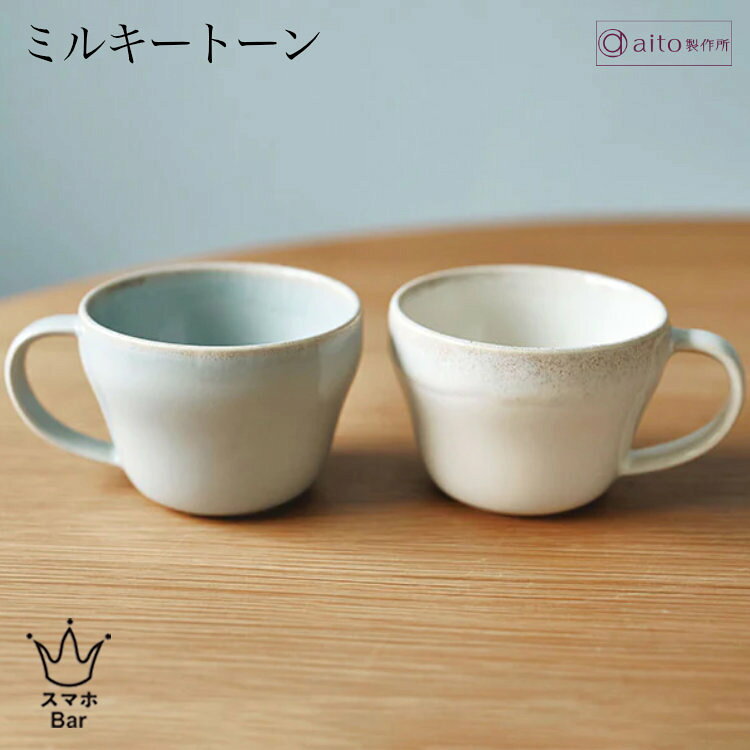乐天商城 - aito ミルキートーン ペアギフト マグカップ2点セット 310ml 磁器 美濃焼 食器 コーヒー 紅茶 お茶 カフェ 日本製 電子レンジ 食洗機 シンプル 雑貨 aito製作所 アイトー ギフト プレゼント