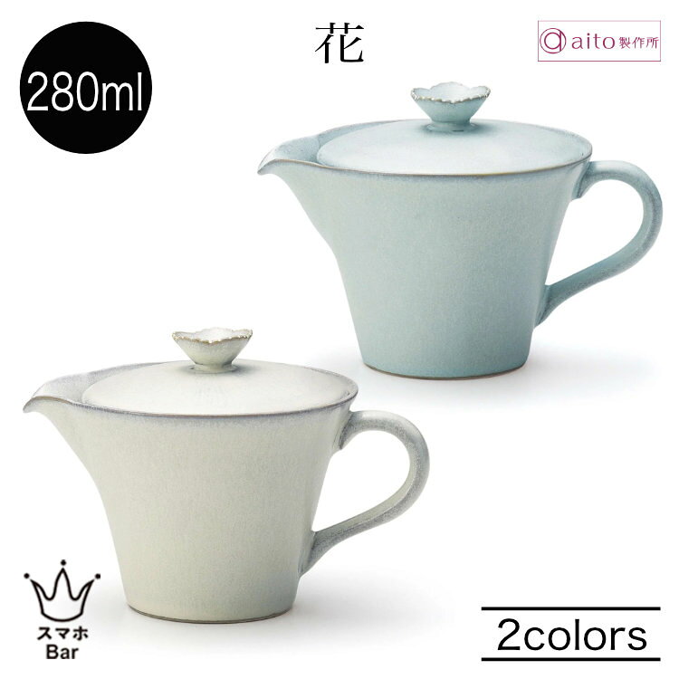 aito 花ポット 280ml 急須 緑茶 紅茶 ハーブティー ステンレス茶こし ペリカン口 ...