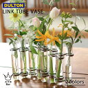 DULTON LINK TUBE VASE CH03-V76 リンク チューブ ベース 花瓶 ガラス 試験管 花 植物 ユニーク おしゃれ フォトジェニック インスタ映え 雑貨 ダルトン ギフト プレゼント