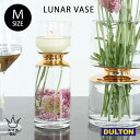 DULTON LUNAR VASE M K865-1031M ルーナー べース 花器 花瓶 ガラス 花 植物 キャンドル おしゃれ フォトジェニック インスタ映え 雑貨 ダルトン ギフト プレゼント