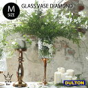 DULTON GLASS VASE DIAMOND M G855 ガラスベース ダイアモンド 花器 花瓶 ガラス 花 植物 おしゃれ フォトジェニック インスタ映え 雑貨 ダルトン ギフト プレゼント