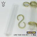 ダルトン 花瓶 DULTON LINK TUBE VASE 試験管 単品 [PRT026] フラワーベース チューブ ベース 花瓶 ガラス 花 植物 ユニーク おしゃれ フォトジェニック インスタ映え 雑貨 ダルトン ギフト プレゼント