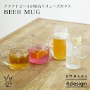 shesay クラフトビールが似合う リューズガラス ビアマグ 500ml 350mlリサイクルガラス 再生ガラス ビールグラス ジョッキ コップ パフェグラス...