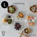 shesay 食品を入れたりインテリアとしても使えるリューズガラスのキャニスター L 500ml ガラス蓋付 リサイクルガラス 再生ガラス 保存容器 食器 料理 デザート ケーキ スイーツ 小物 アクセサリー 食品 ホテル おしゃれ 雑貨 志成販売 ギフト プレゼント