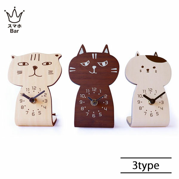 Rakuten - ヤマト工芸 chara cats 置き時計 YK20-103 木製品 日本製 キャラキャッツ ねこ キャット 天然派ミヤビ ニヒル派リュウノスケ 正統派タマコ アナログ インテリア 新築祝い 引っ越し祝い 個性的 かわいい おしゃれ 雑貨 ヤマトジャパン yamato japan プレゼント ギフト