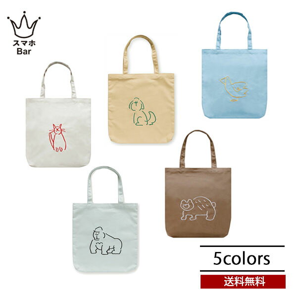 Rakuten - 送料無料 メール便 Leaflets DOODLE ドゥードゥル キャンバストートバッグA トート キャンバス 刺繍 大きめ カバン バッグ CANVAS TOTE BAG 動物 アニマル シンプル 旅行 パステルカラー 猫 犬 アヒル ゴリラ カラフル 大人 かわいい おしゃれ お出かけ プレゼント ギフト