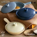 K-ai GRILLER 蓋付きスキレット 耐熱陶器 磁器 フライパン 直火 電子レンジ オーブン コンロ グリル 食洗機 アヒージョ パンケーキ パエリア グ...