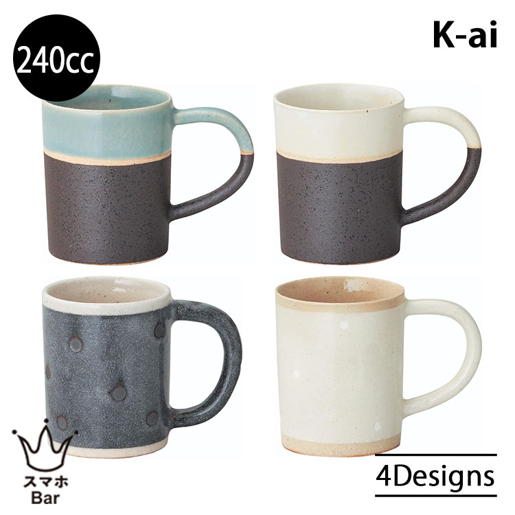 Rakuten - K-ai オリゾン ネージュ ストレートマグ 陶器 マグカップ コーヒー 紅茶 ミント クリーム ショコラ マシュマロ アイボリー ネイビー ツートンカラー ケーアイ 雑貨 プレゼント ギフト