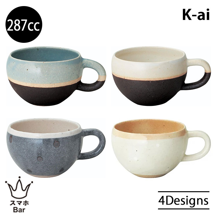 Rakuten - K-ai オリゾン ネージュ まるいマグ 陶器 スープカップ クラムチャウダー ポタージュ カフェラテ ミルク コーヒー 紅茶 アイボリー ネイビー ツートンカラー ケーアイ 雑貨 プレゼント ギフト