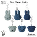 BONTONTOYS Bag Charm denim Miffy Snuffy ミッフィー スナッフィー バッグチャーム デニム キーホルダー キーチェーン コ...