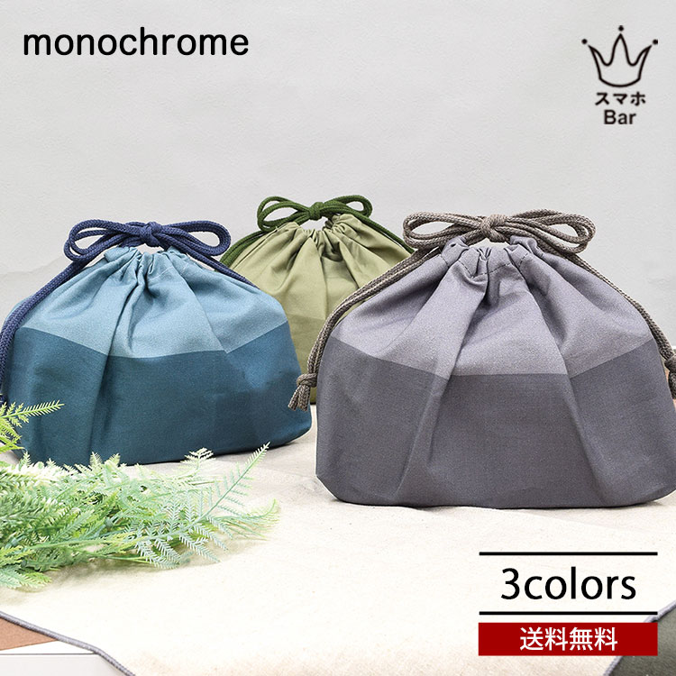 送料無料 メール便 イエロースタジオ monochrome 保冷ランチ巾着 モノクローム お弁当袋 ランチ シルバーコーティング バイカラー シンプル ギフト ...