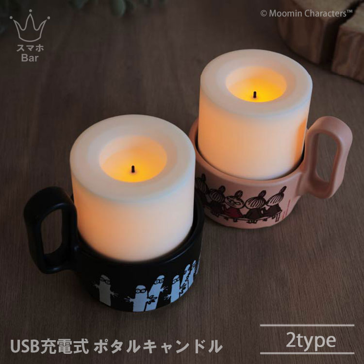 【送料無料】DI CLASSE Potalu candle ポタル キャンドル ポータブルランプ ニョロニョロ [LA5411NR] リトルミィ [LA5411LM] タイマー機能 ろうそく風 IP44 生活防滴北欧 ムーミン Little My 子供部屋 リビング 寝室 ヒュッゲ おしゃれ 可愛い プレゼント ギフト 人気 照明