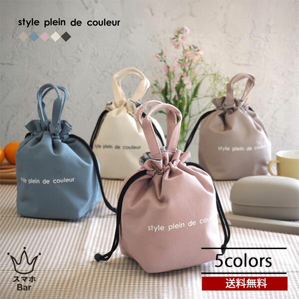 送料無料 メール便 At-First ランチ巾着バッグ S 保冷バッグ ランチバッグ お弁当袋 かわいい デザート シンプル 行楽 遠足 お昼 ピクニックハイキ...