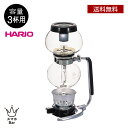 送料無料 HARIO COFFEE SYPHON モカ MCA-3 3人用ハリオ コーヒーサイフォン 3杯用 業務用 カフェ 日本製熱湯 ペーパーフィルター付 ...