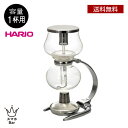 送料無料 HARIO COFFEE SYPHON ミニフォン DA-1SV 1人用 ハリオ コーヒーサイフォン 1杯用 業務用 カフェ 世界最小 熱湯レトロ お...