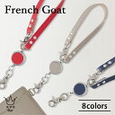 French Goat FG リール付き マルチストラップ FGT-1901 フレンチゴート フランス産 山羊革 シンプル ショート 伸びる レザー シボ Dカ...